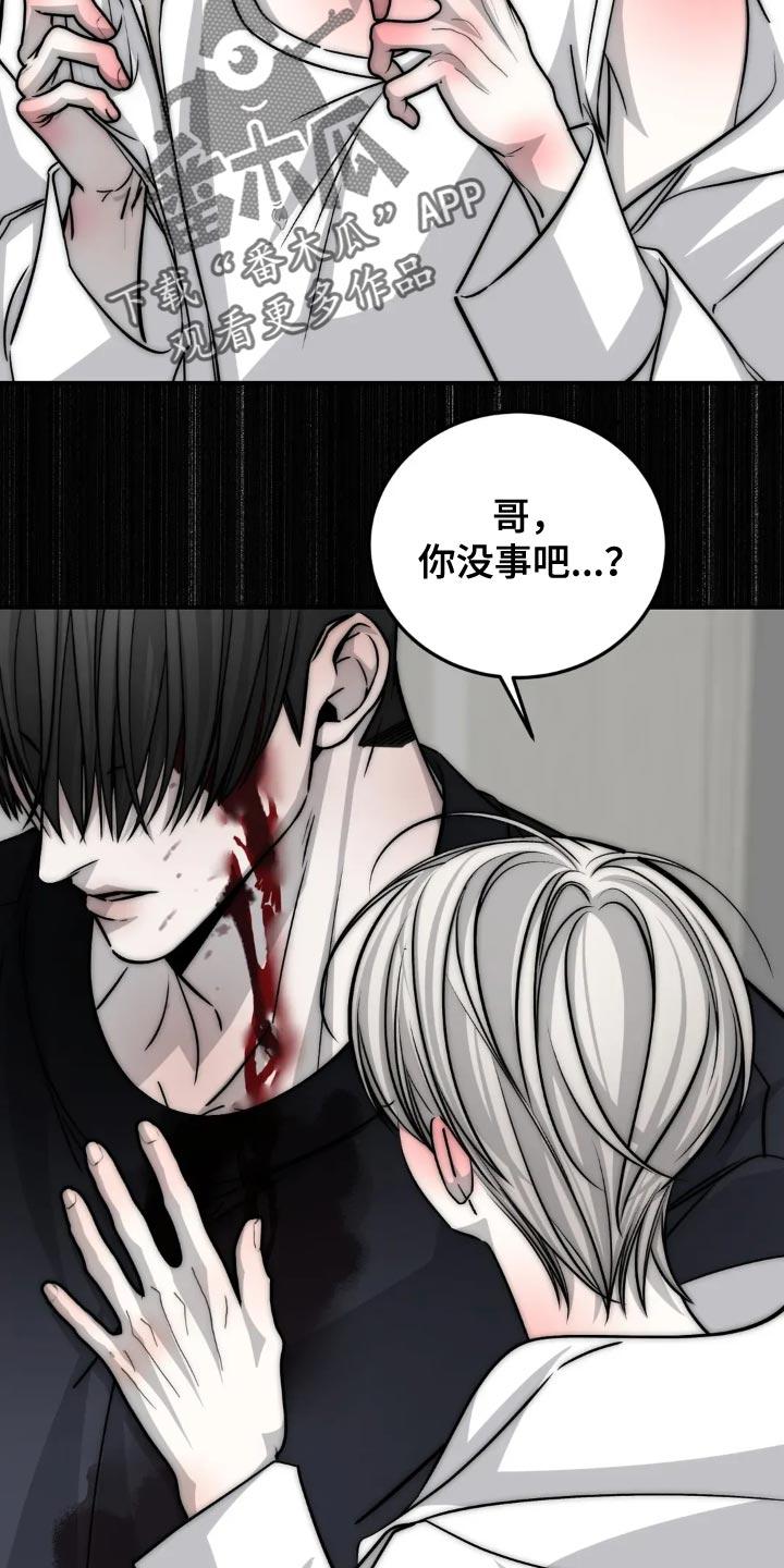 《暴动的追随》第92章：【第二季】太危险 第6页