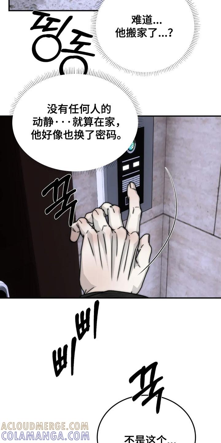 《暴动的追随》第92章：【第二季】太危险 第13页