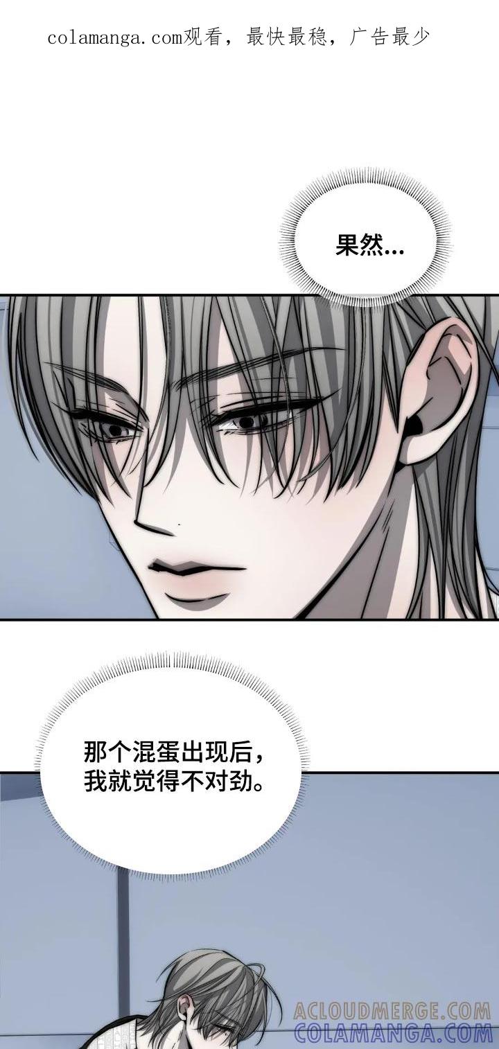 《暴动的追随》第92章：【第二季】太危险 第1页