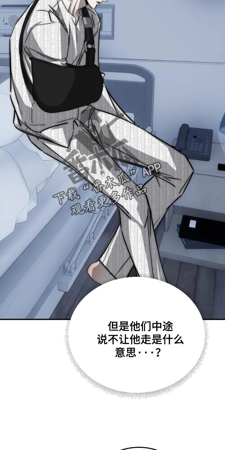 《暴动的追随》第92章：【第二季】太危险 第2页