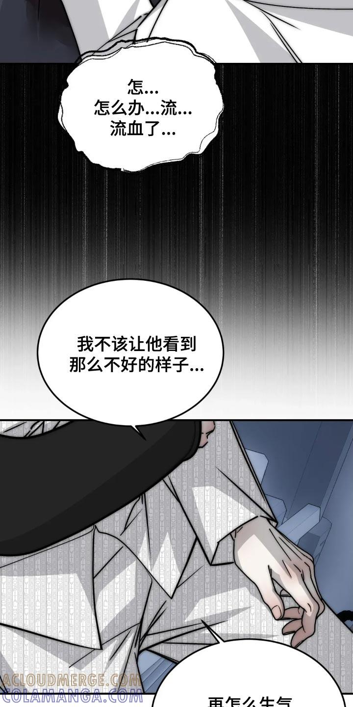 《暴动的追随》第92章：【第二季】太危险 第7页