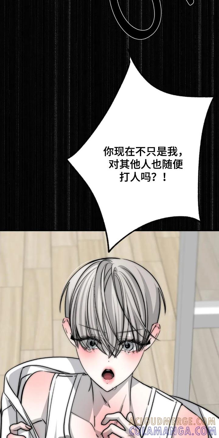 《暴动的追随》第92章：【第二季】太危险 第5页