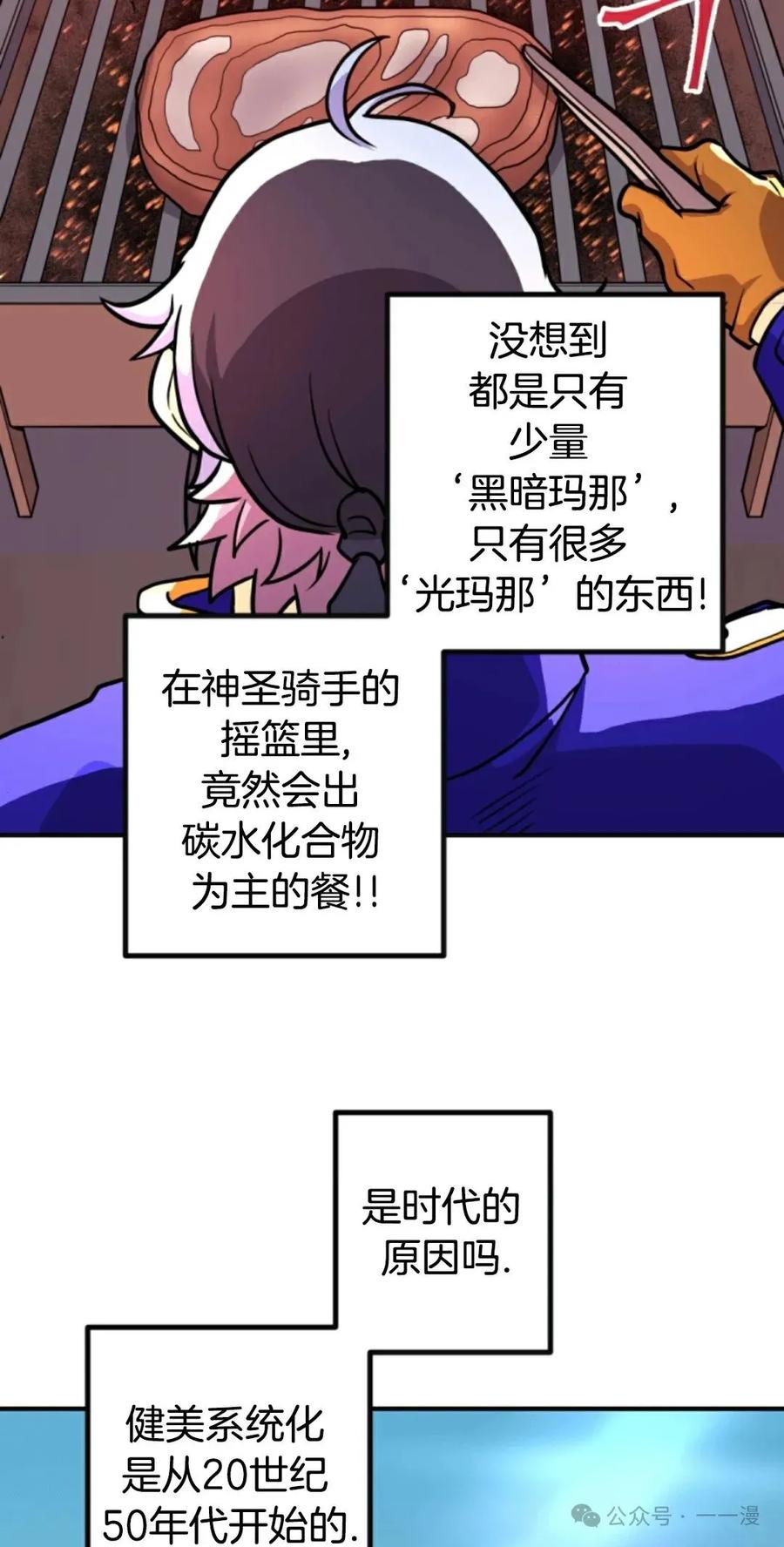 《1RM的钢铁骑士》10 第7页