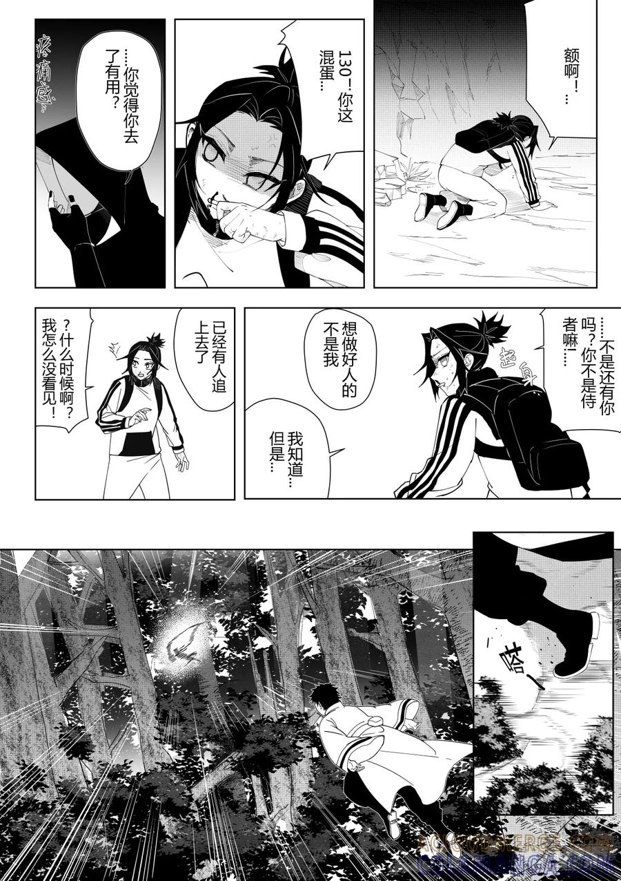 《侍书》第十一话 第9页