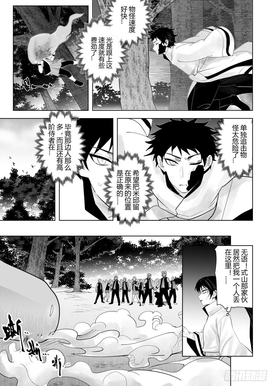 《侍书》第十一话 第10页