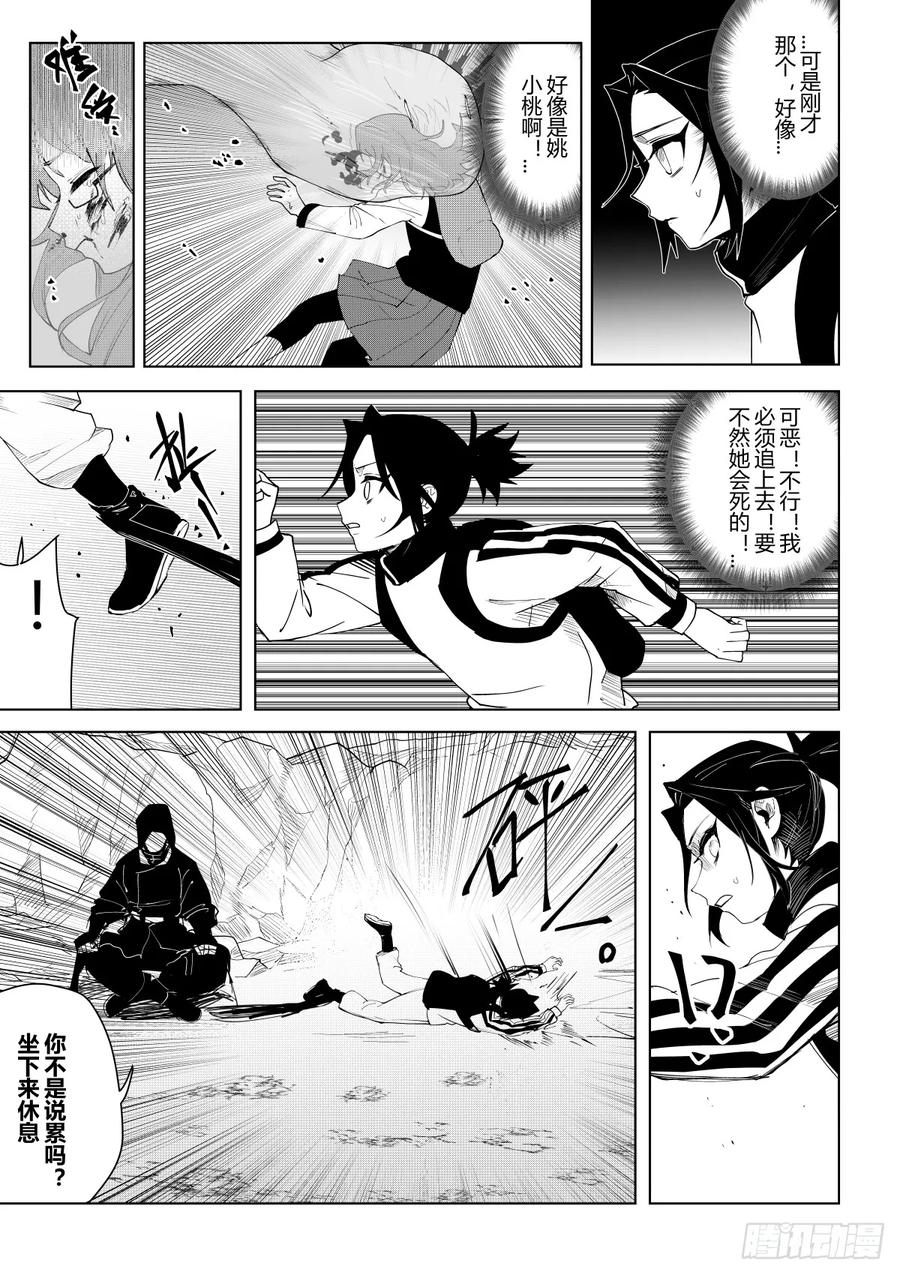 《侍书》第十一话 第8页
