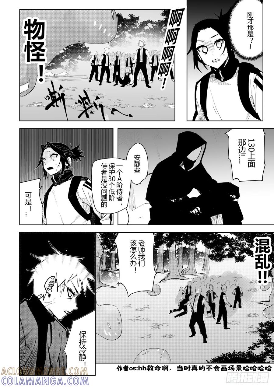 《侍书》第十一话 第7页