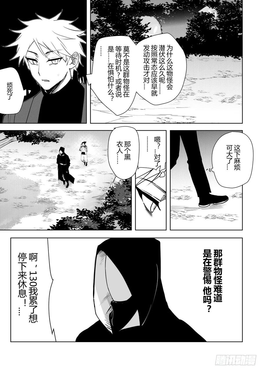 《侍书》第十一话 第4页