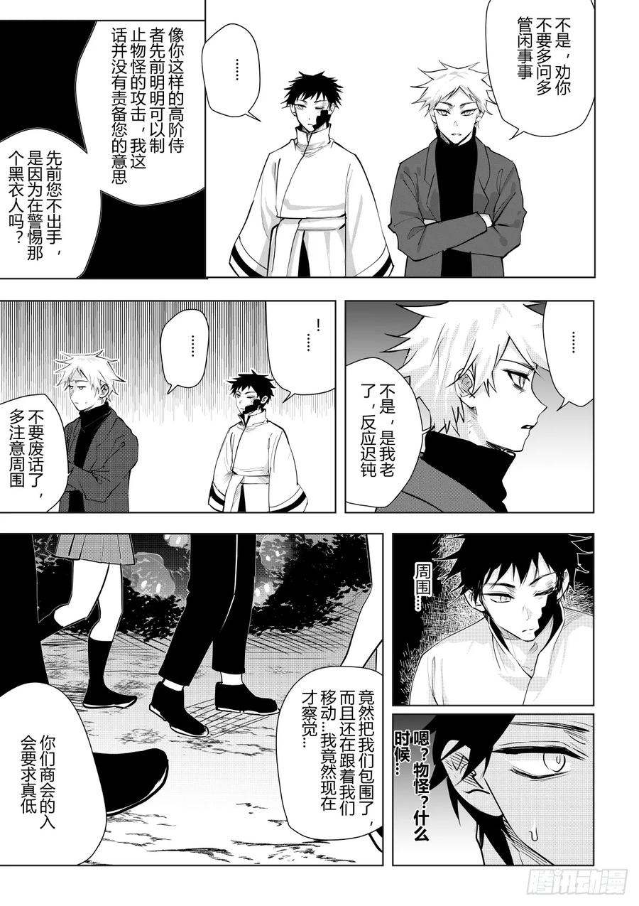 《侍书》第十一话 第2页