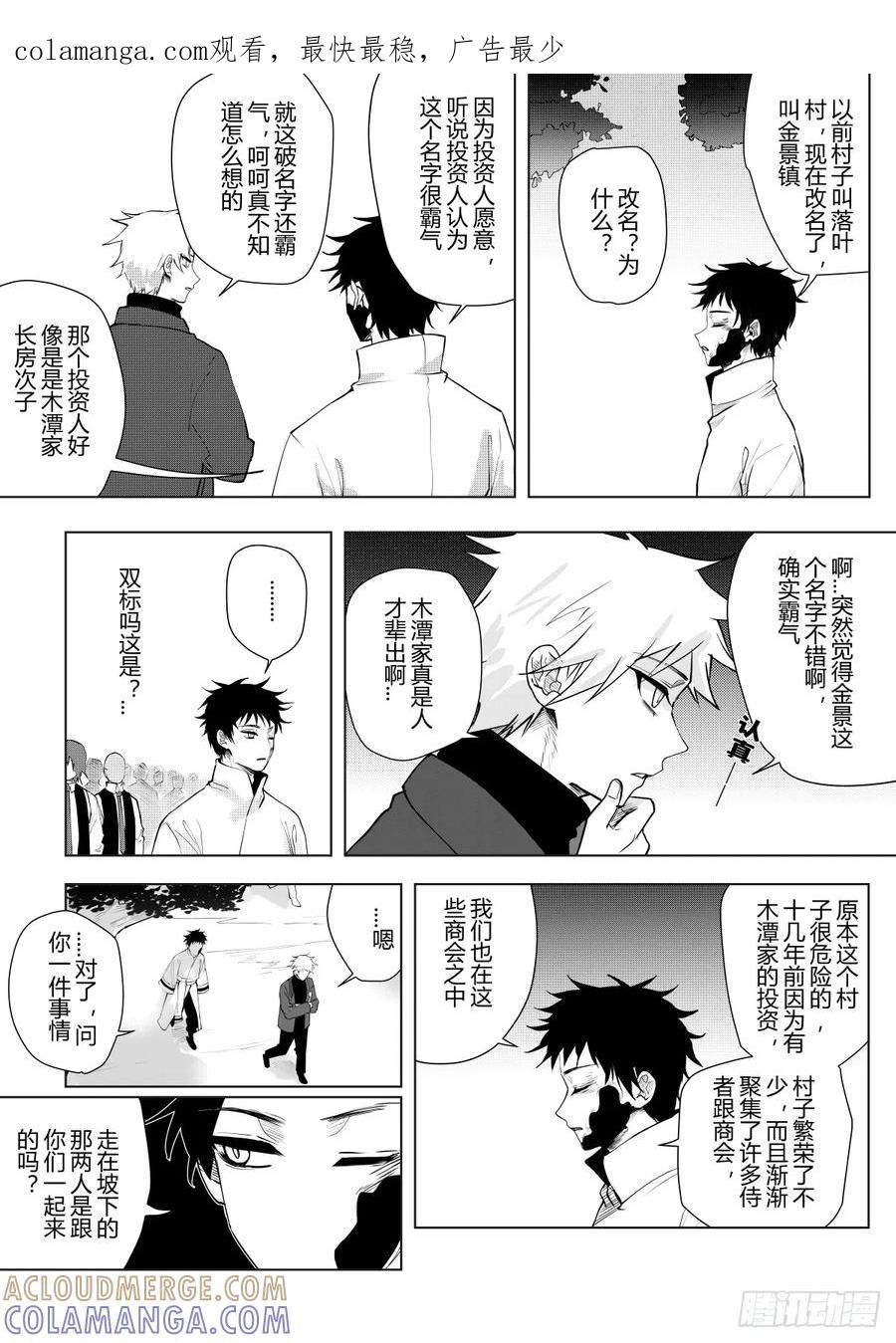 《侍书》第十一话 第1页