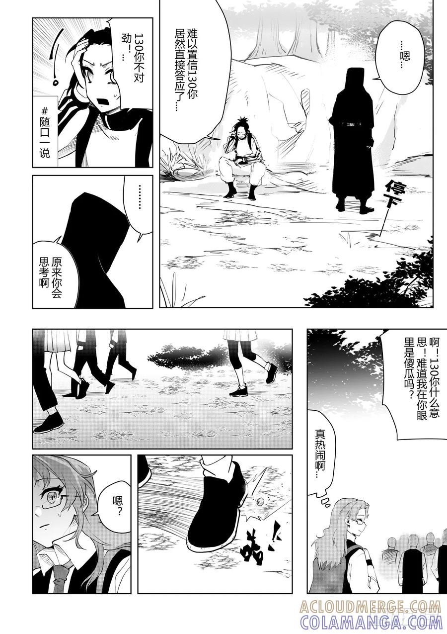 《侍书》第十一话 第5页