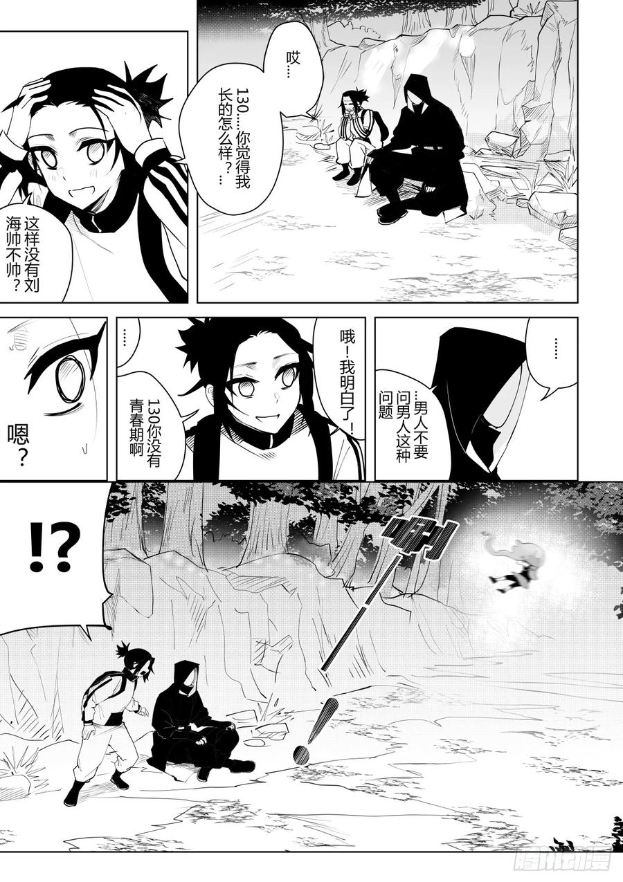 《侍书》第十一话 第6页