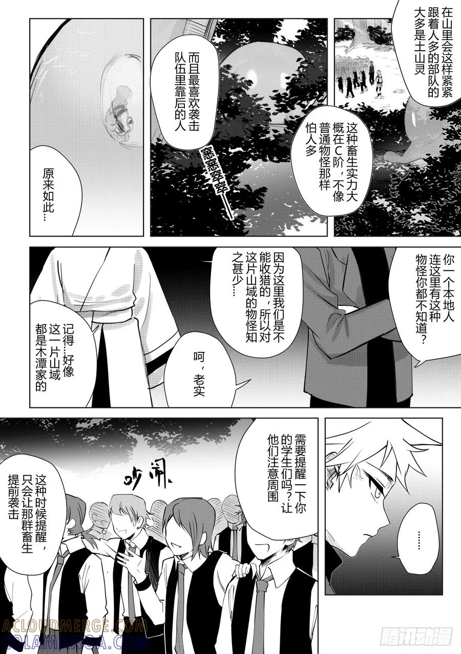 《侍书》第十一话 第3页