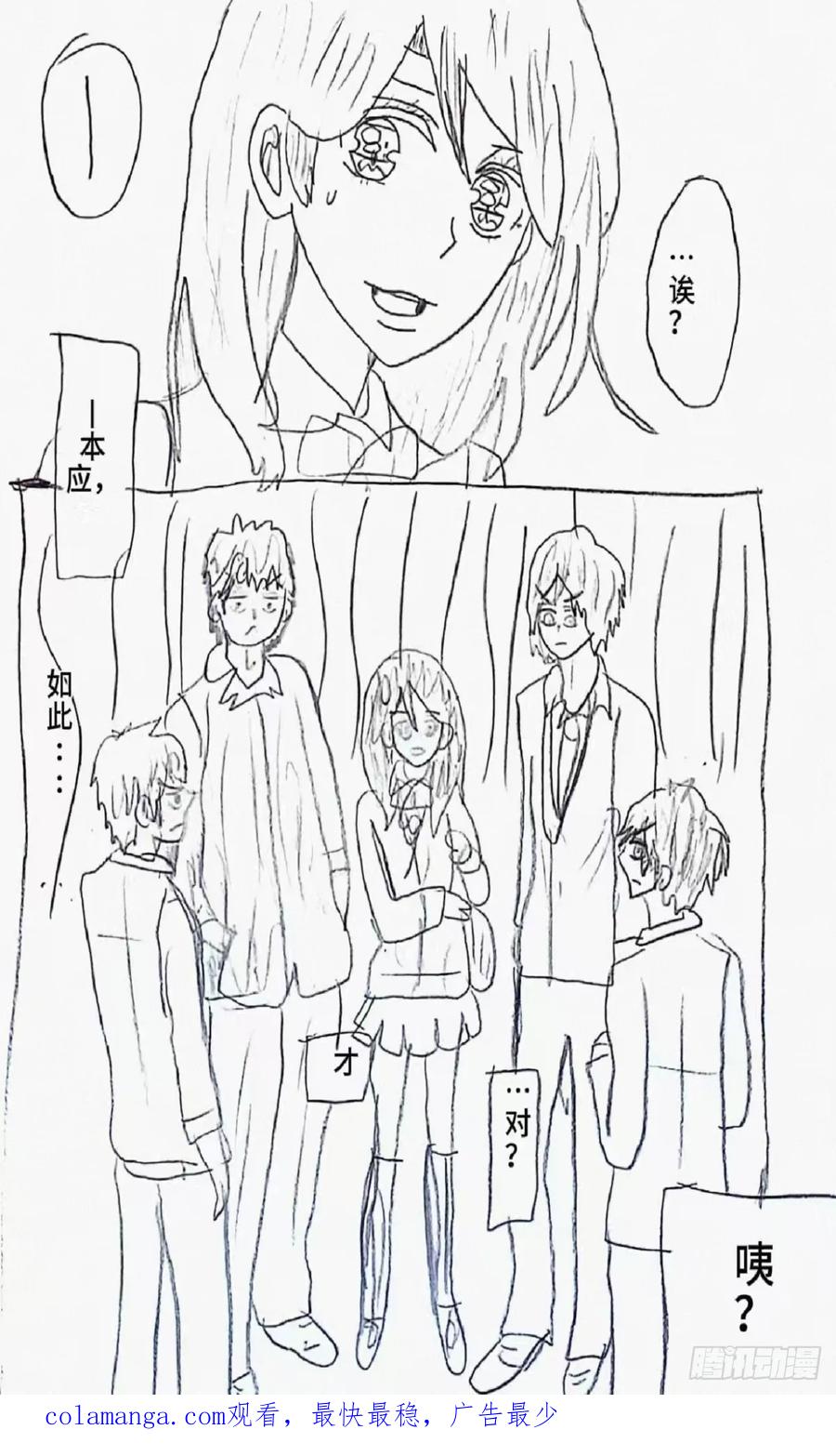 《乙女游戏这也太为难我了》3话 第18页