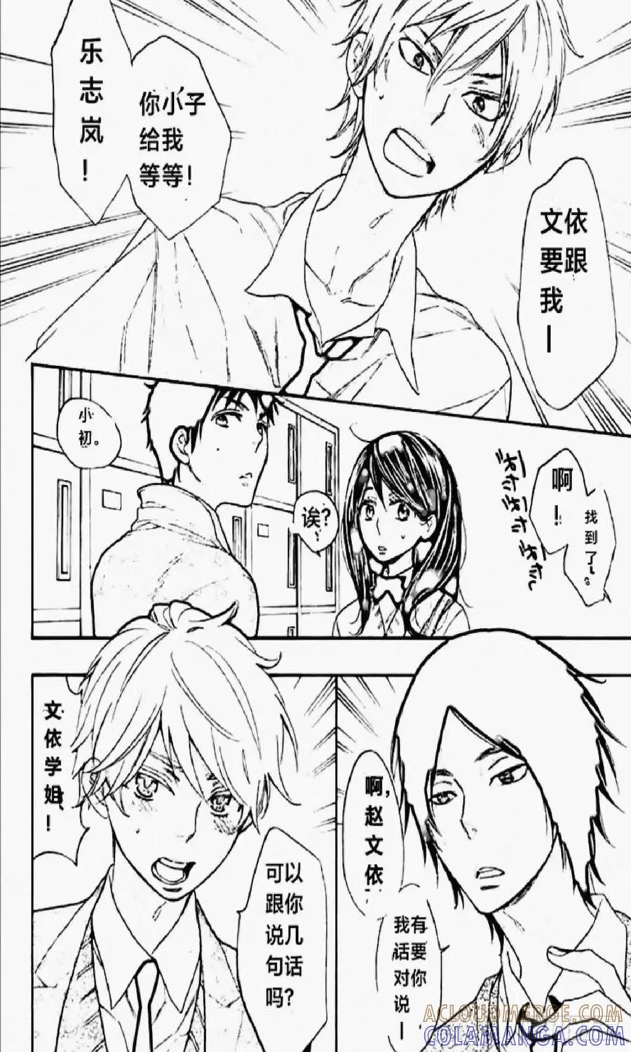 《乙女游戏这也太为难我了》3话 第17页