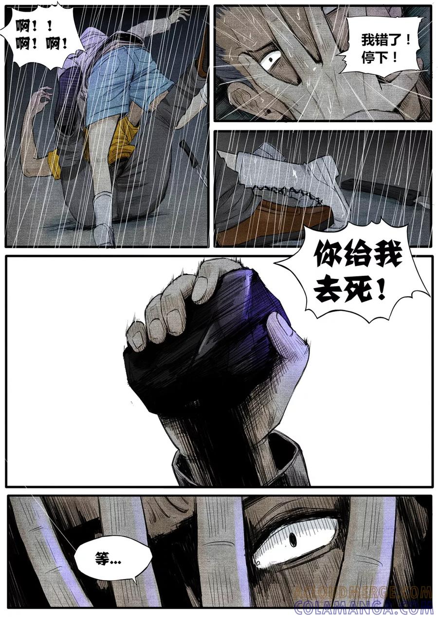 《他们的存在》第33话 第5页
