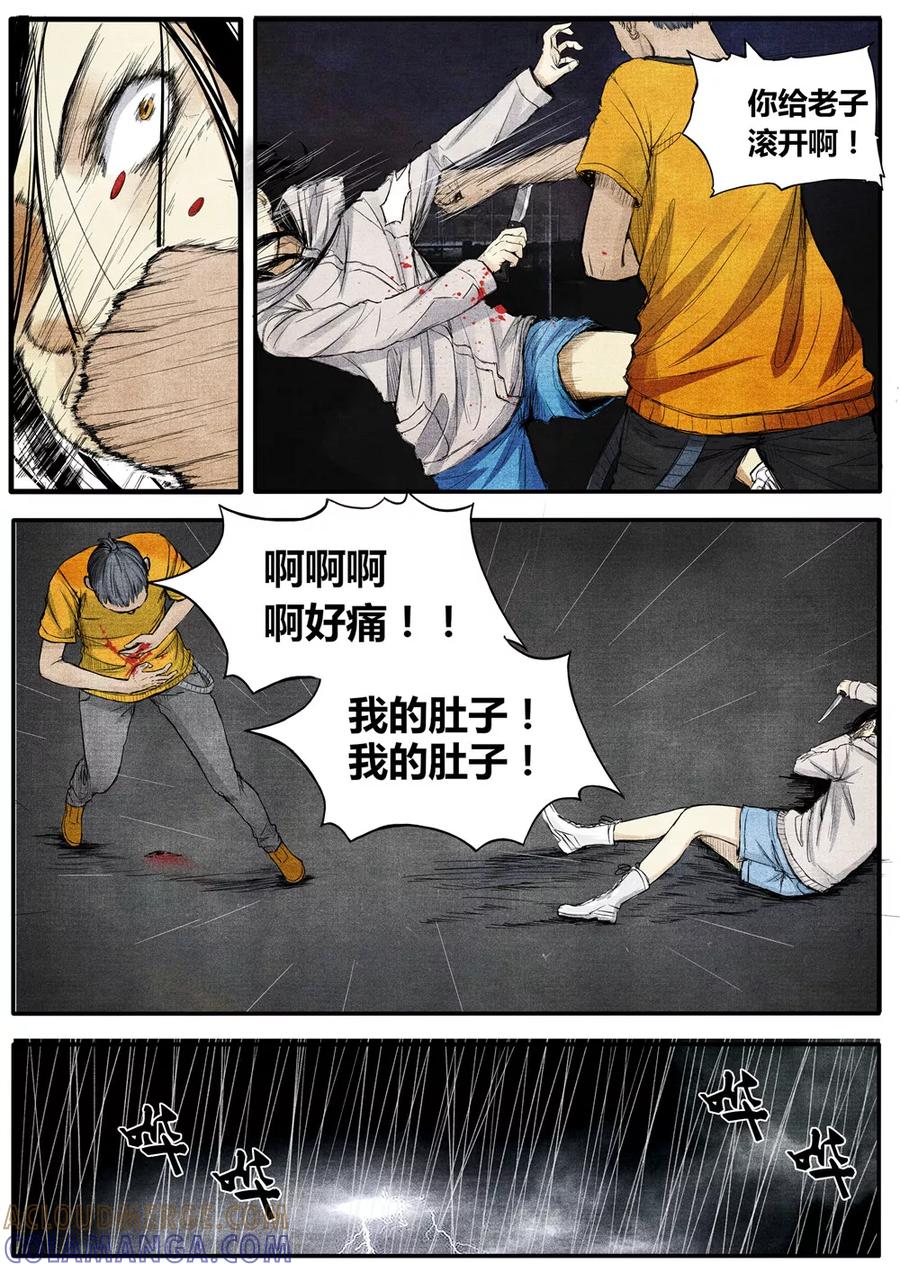 《他们的存在》第33话 第2页