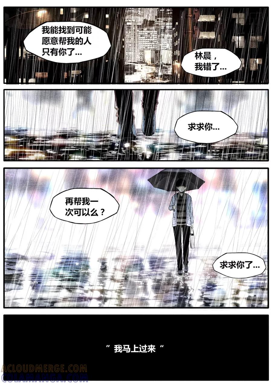 《他们的存在》第33话 第9页