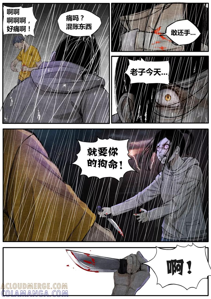 《他们的存在》第33话 第3页