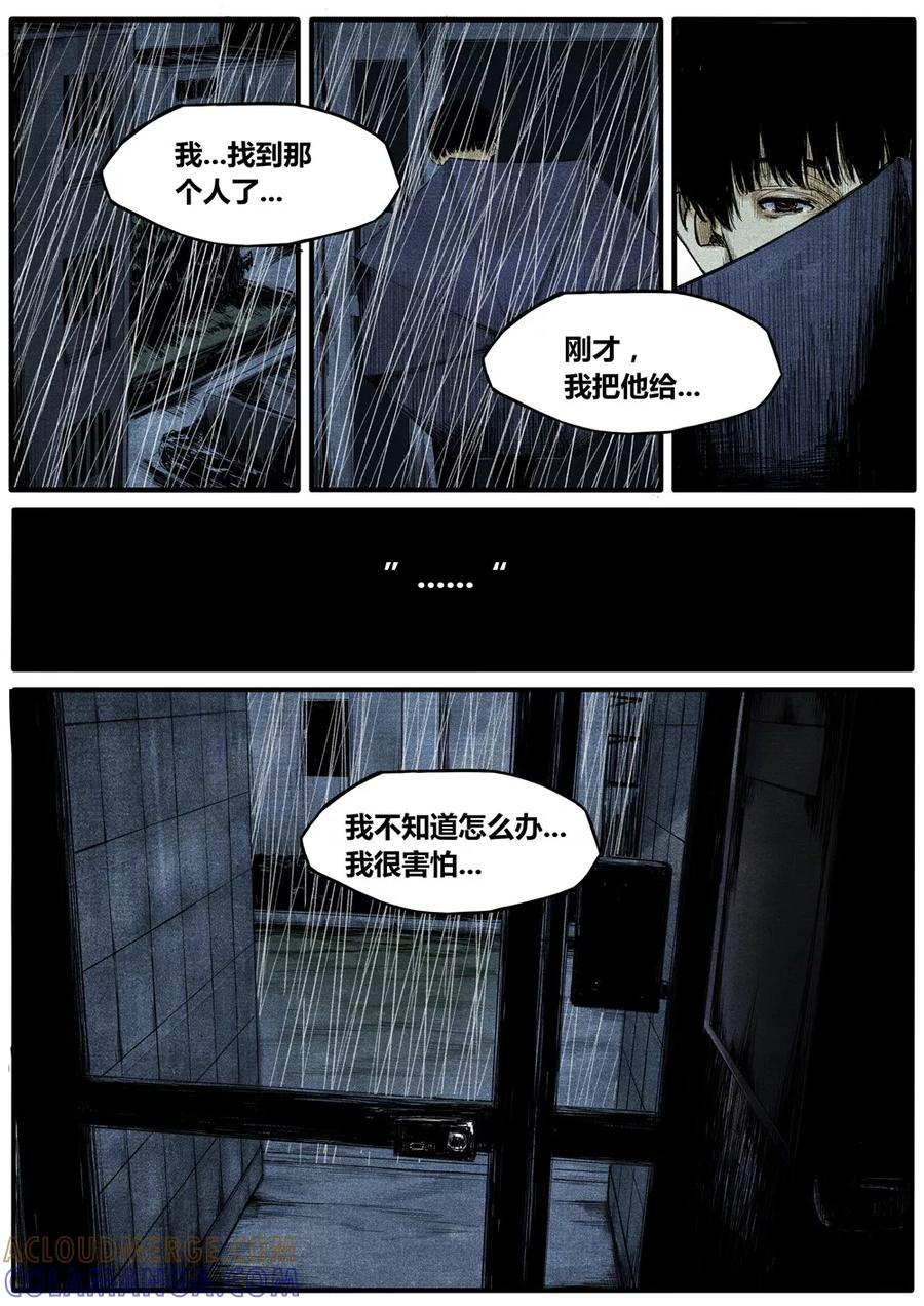 《他们的存在》第33话 第8页
