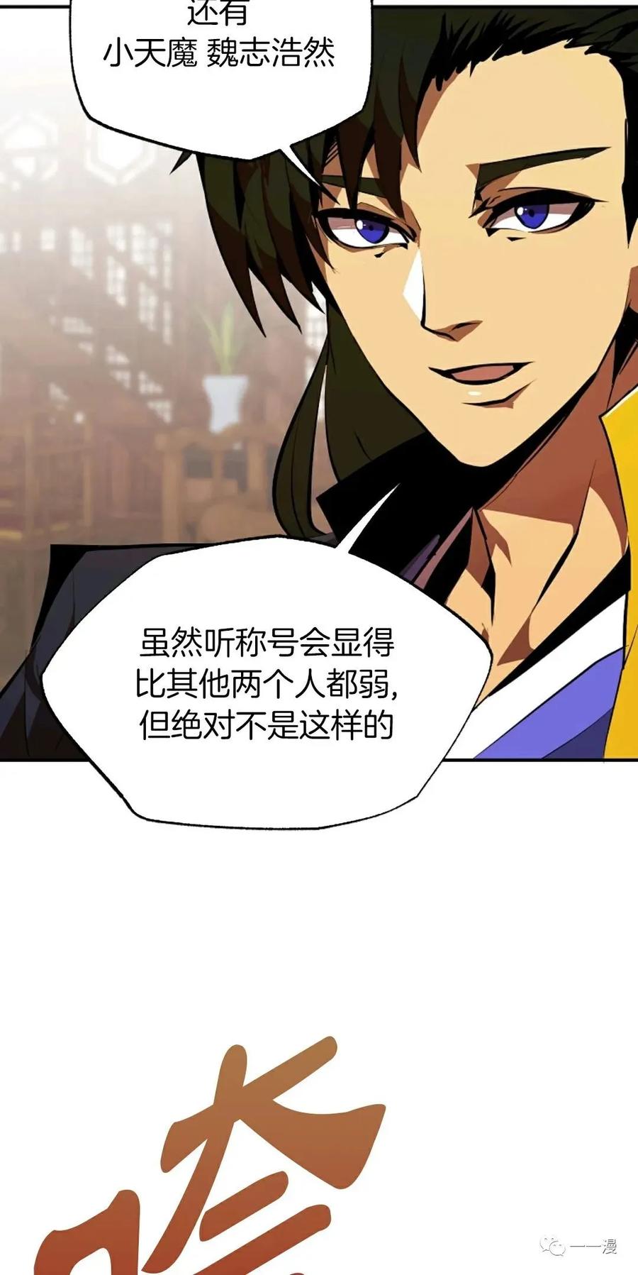 《独一无二的回归》第35话 第53页