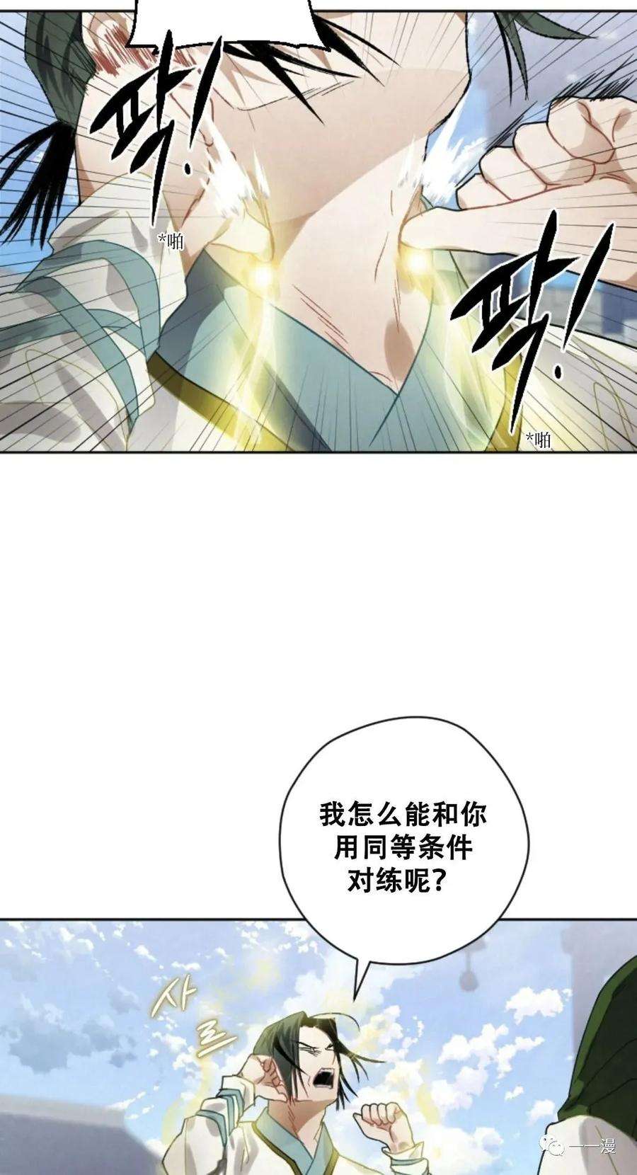 《天剑奇侠》第6话 第54页