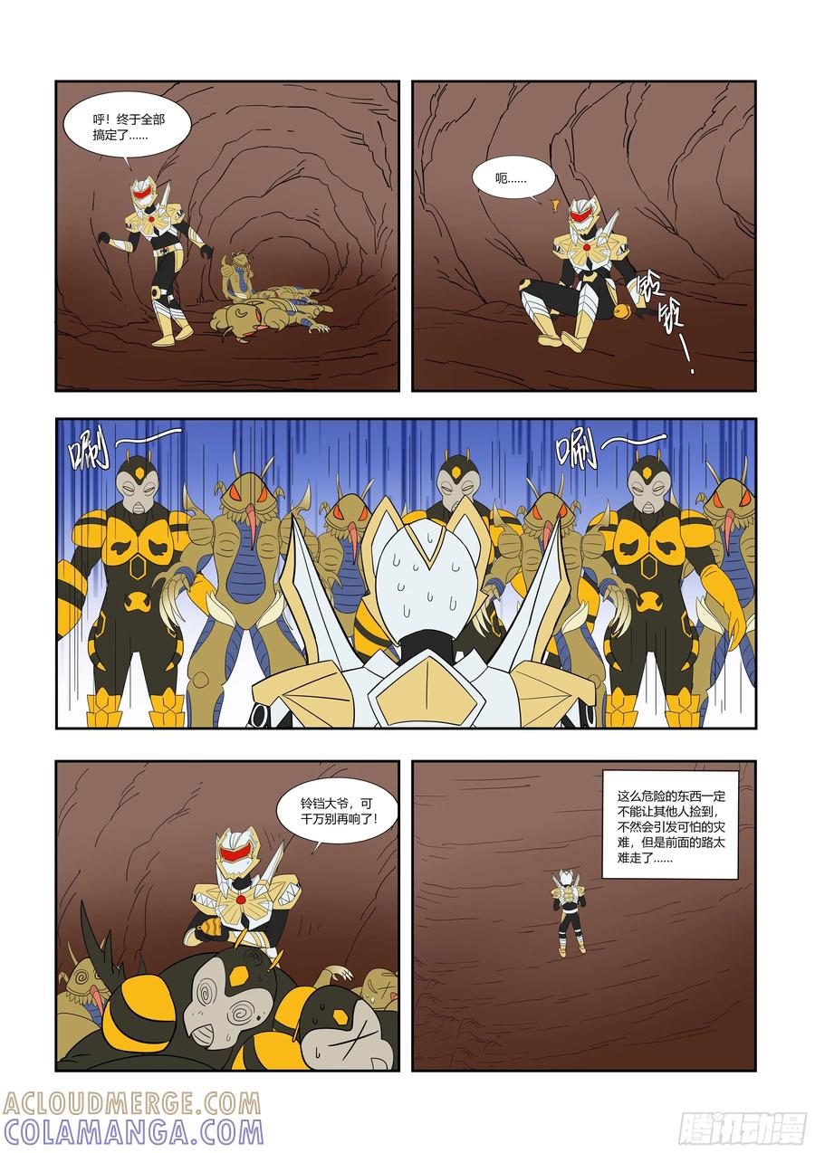《终极铠甲竟是我自己》掩耳盗铃 第2页