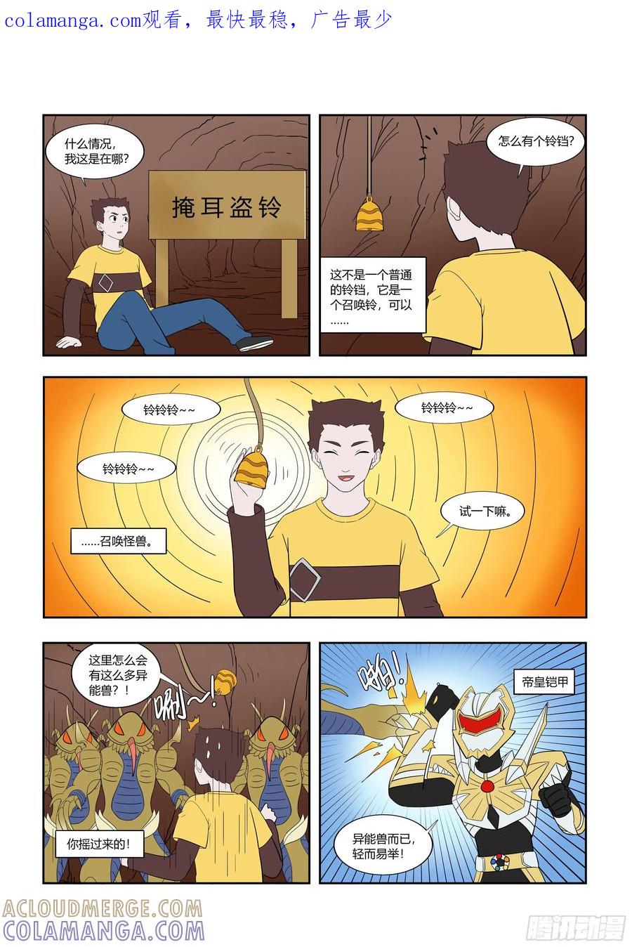 《终极铠甲竟是我自己》掩耳盗铃 第1页