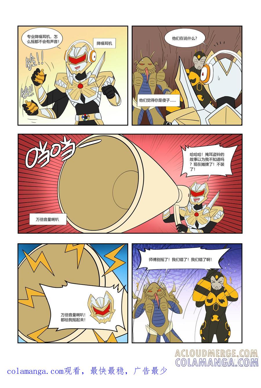 《终极铠甲竟是我自己》掩耳盗铃 第3页