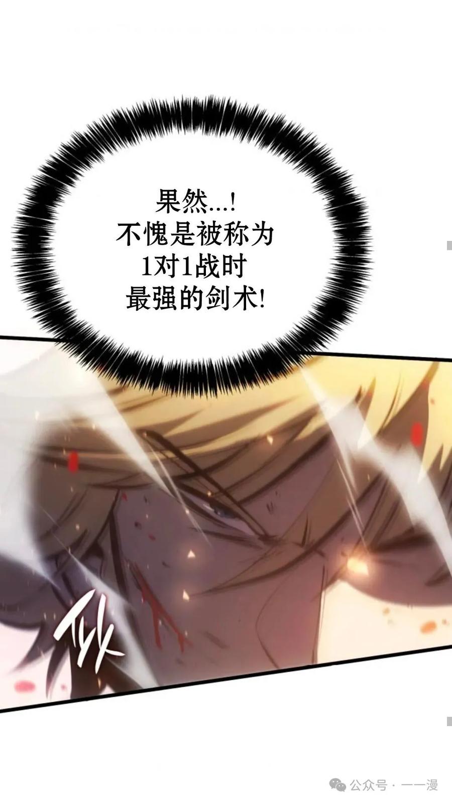 《伯爵家的小儿子是玩家》第9集 第30页