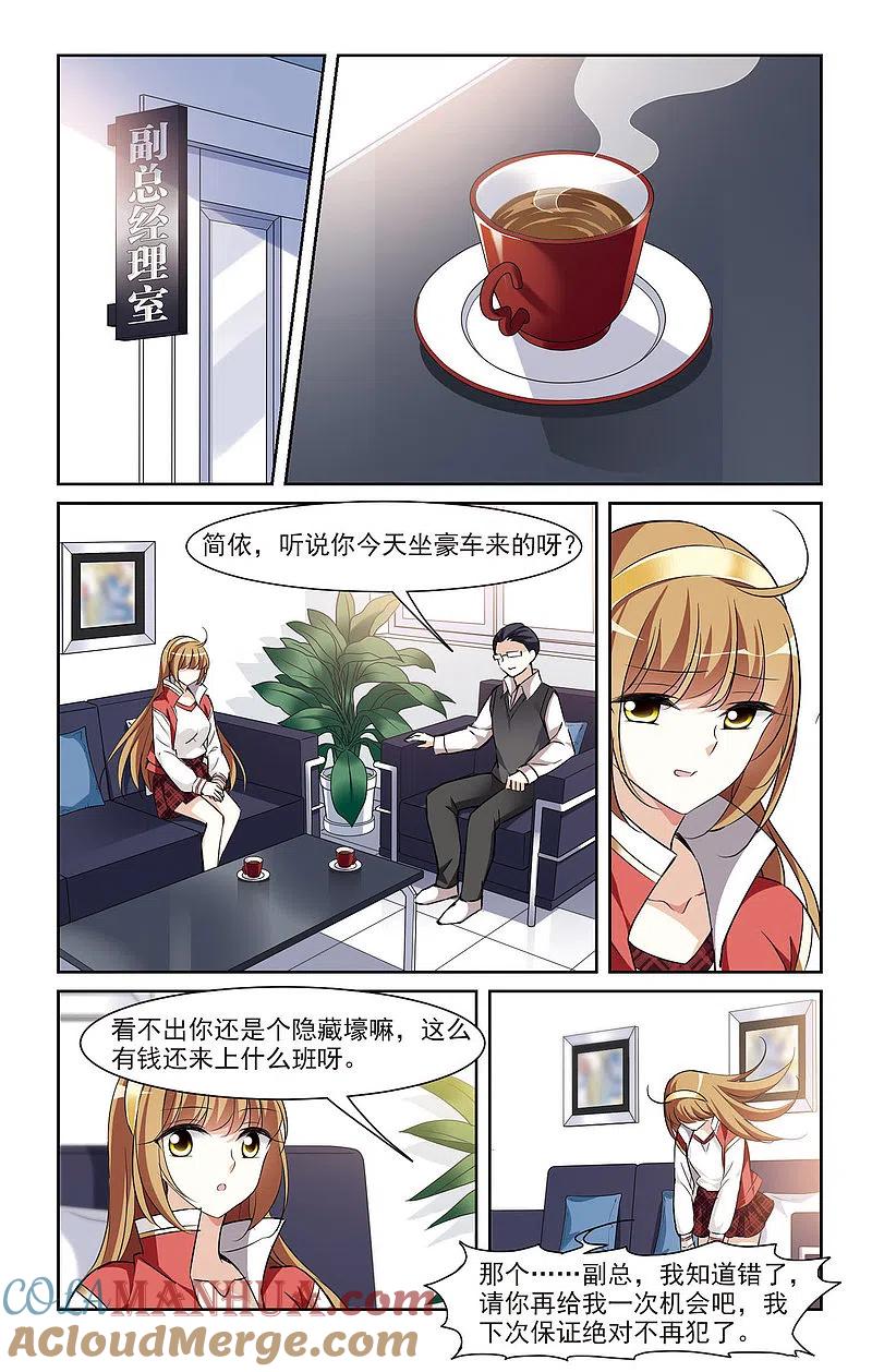 人质恋人 第4话2 有力的臂膀 第7页