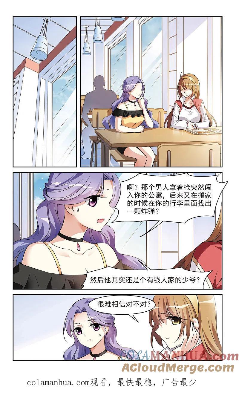 人质恋人 第4话2 有力的臂膀 第12页