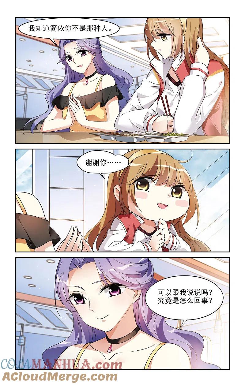 人质恋人 第4话2 有力的臂膀 第11页