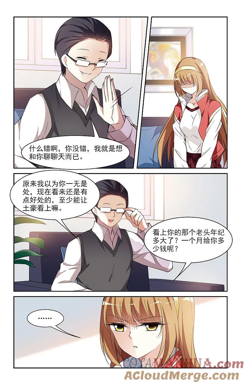 人质恋人 第4话2 有力的臂膀 第8页