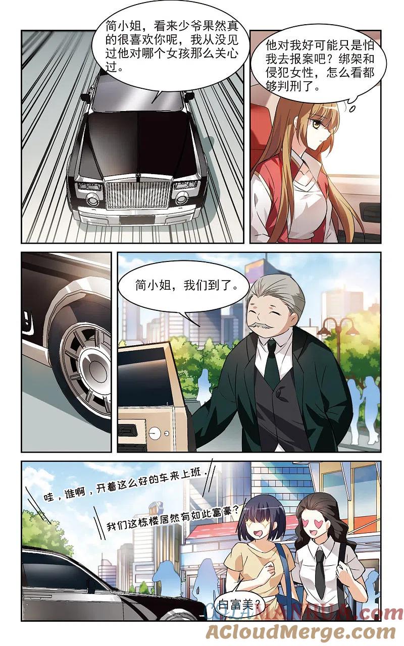 人质恋人 第4话2 有力的臂膀 第4页
