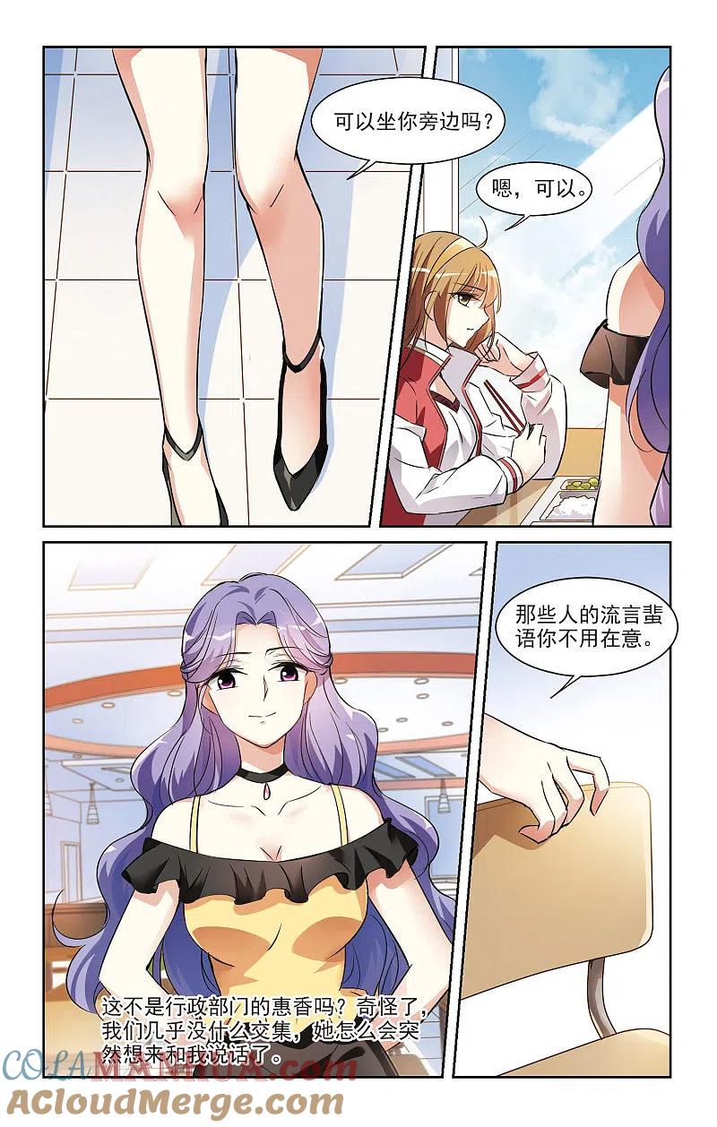 人质恋人 第4话2 有力的臂膀 第10页