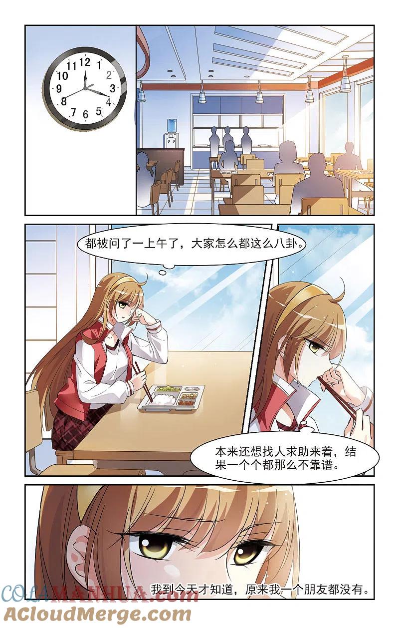 人质恋人 第4话2 有力的臂膀 第9页