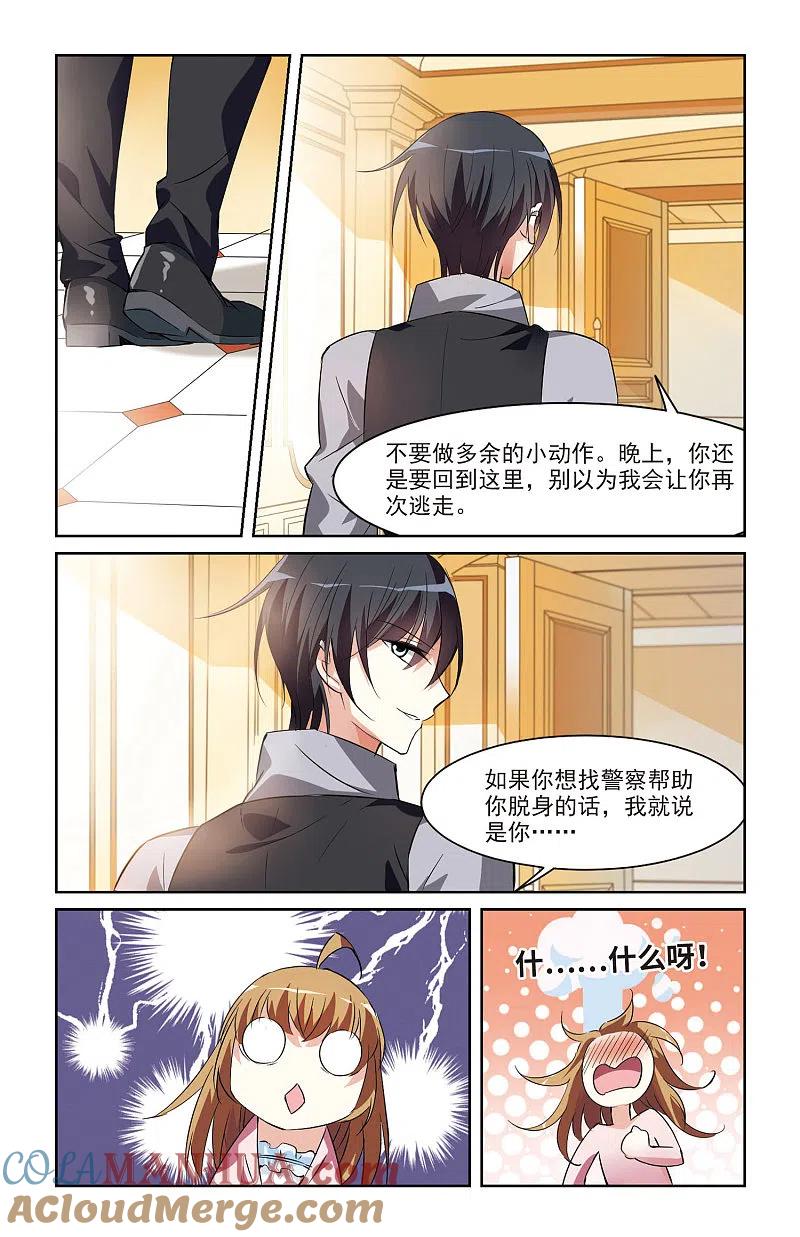 人质恋人 第4话2 有力的臂膀 第3页