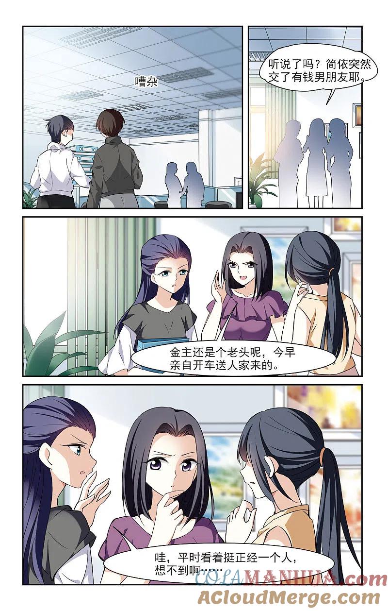 人质恋人 第4话2 有力的臂膀 第6页