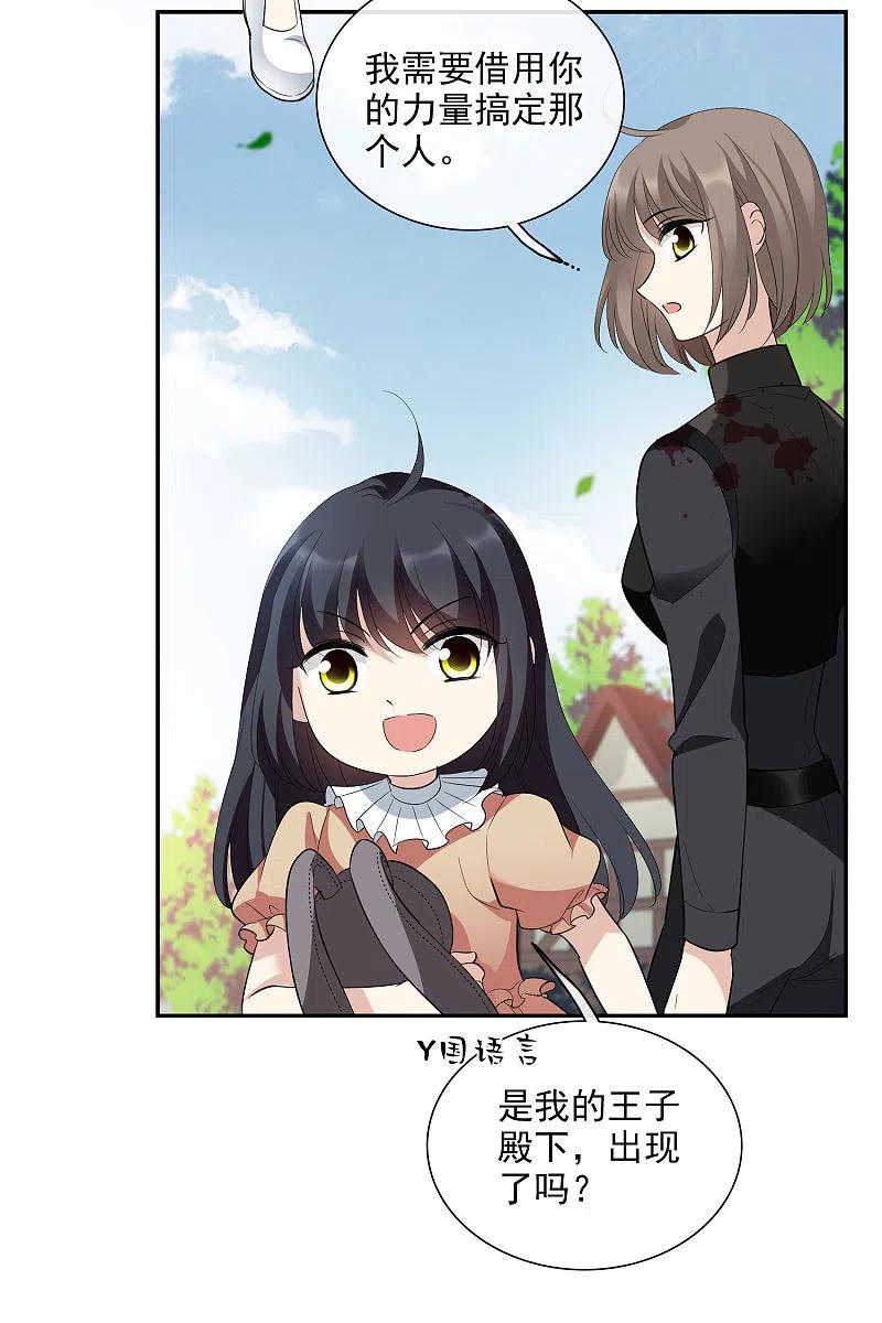 人质恋人 第46话1 凶手 第20页