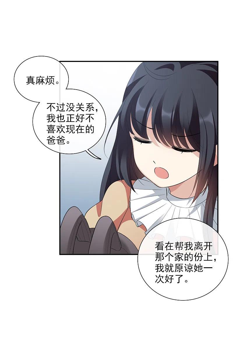 人质恋人 第46话1 凶手 第30页
