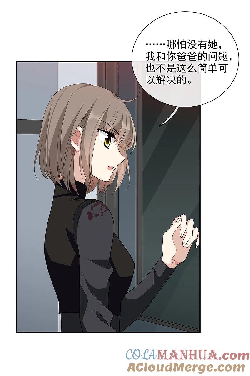 人质恋人 第46话1 凶手 第29页