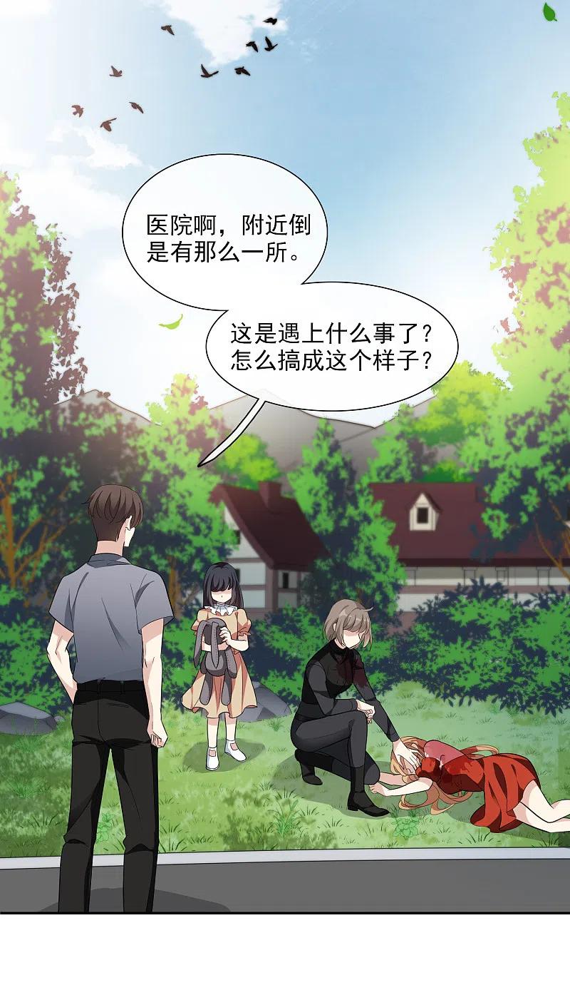 人质恋人 第46话1 凶手 第22页
