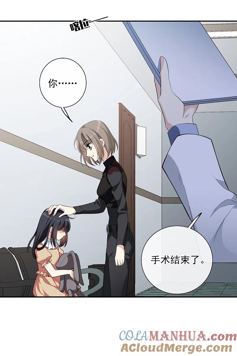 人质恋人 第46话1 凶手 第31页