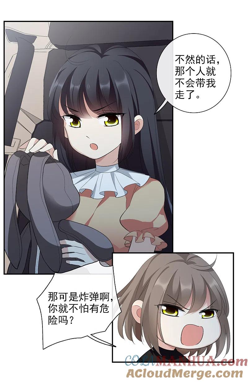 人质恋人 第46话1 凶手 第9页