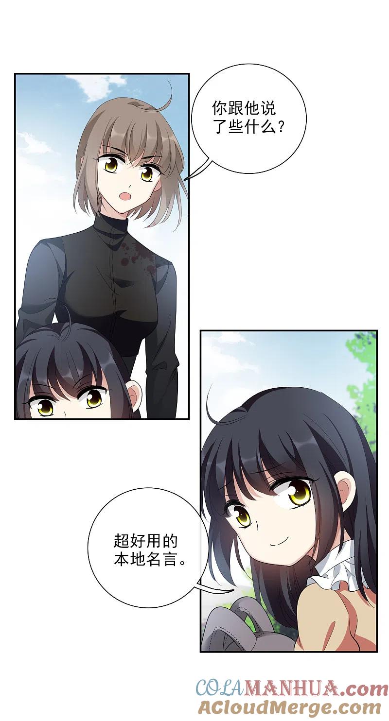 人质恋人 第46话1 凶手 第25页