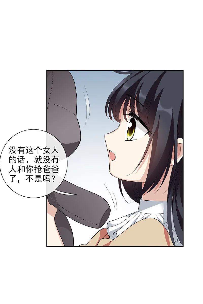 人质恋人 第46话1 凶手 第28页