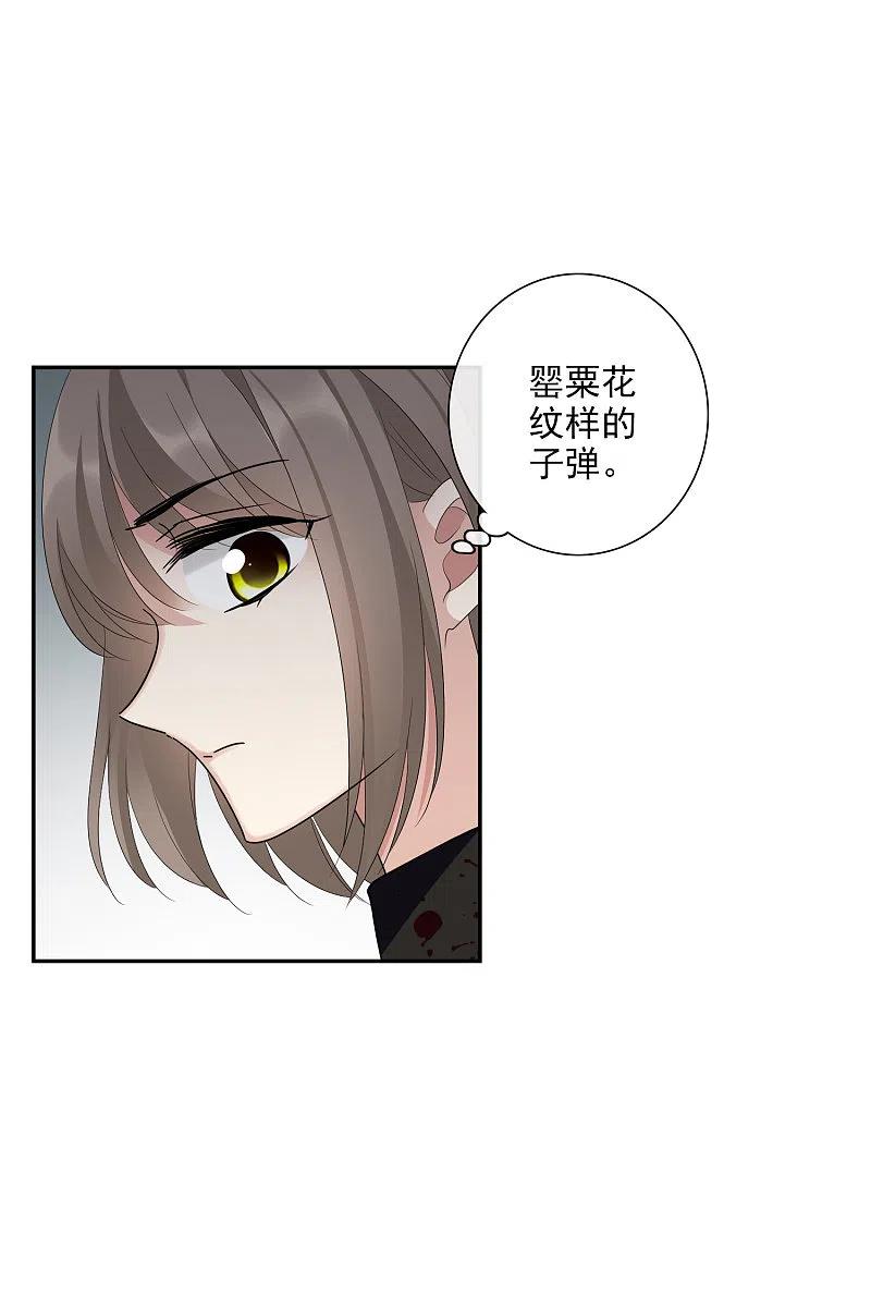 人质恋人 第46话1 凶手 第34页