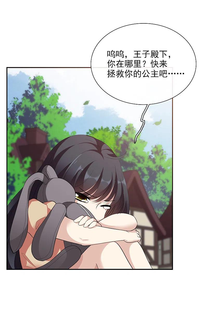 人质恋人 第46话1 凶手 第16页