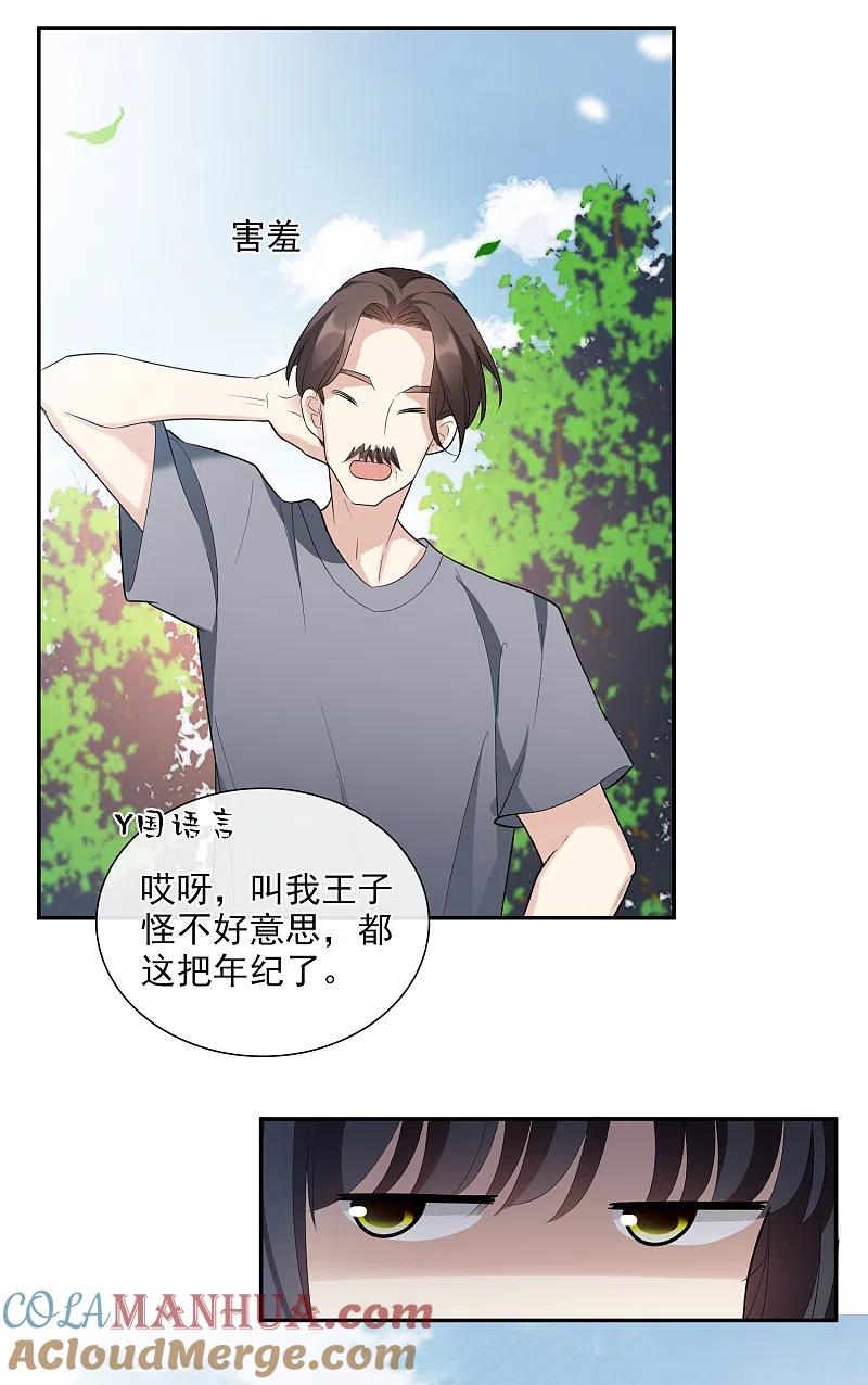 人质恋人 第46话1 凶手 第21页